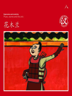 cover image of TBCR RED BK8 花木兰 (Hua Mulan)